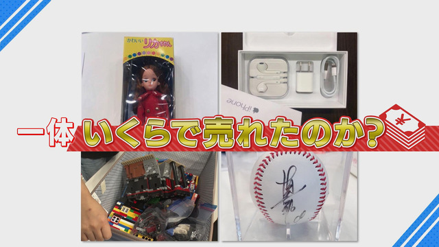 いらないモノ現金化してみた。《スペシャル映像》 今すぐ稼げる