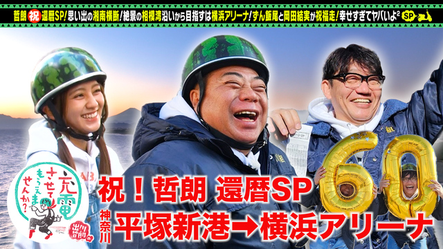 テレ東60祭　充電させてもらえませんか？ 出川哲朗　サイン入り　ステンレスボトル テレ東60祭 充電させてもらえませんか？ 出川哲朗 サイン入り