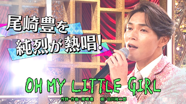 純烈　白川裕二郎　５部 oharu on X: 